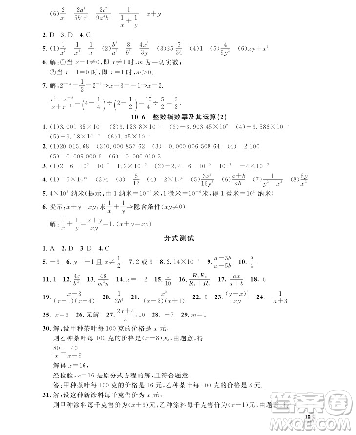 2018年鐘書金牌上海作業(yè)七年級上數(shù)學(xué)參考答案