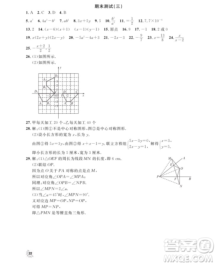 2018年鐘書金牌上海作業(yè)七年級上數(shù)學(xué)參考答案