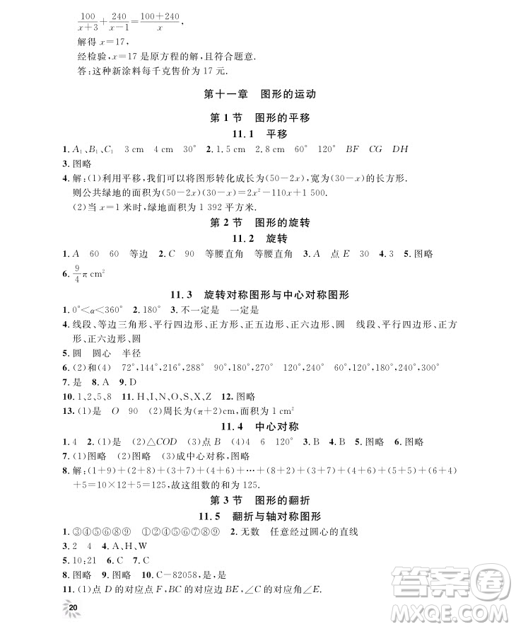 2018年鐘書金牌上海作業(yè)七年級上數(shù)學(xué)參考答案