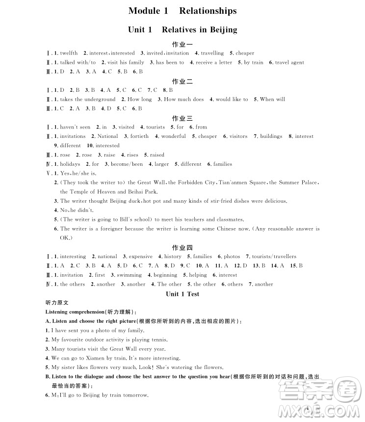 2018全新修訂版鐘書(shū)金牌上海作業(yè)七年級(jí)上冊(cè)英語(yǔ)參考答案