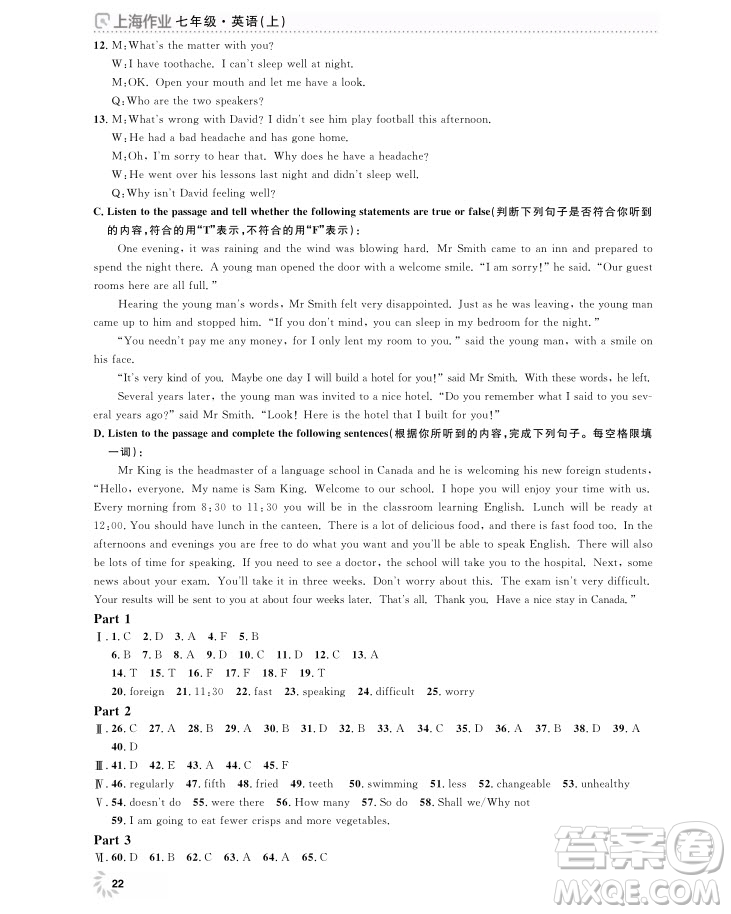 2018全新修訂版鐘書(shū)金牌上海作業(yè)七年級(jí)上冊(cè)英語(yǔ)參考答案