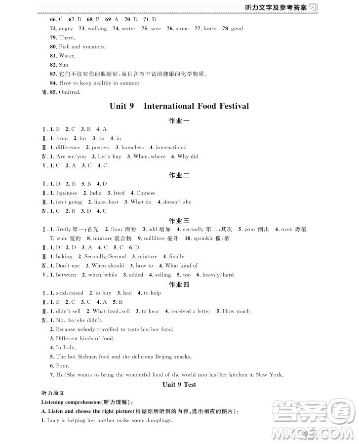 2018全新修訂版鐘書(shū)金牌上海作業(yè)七年級(jí)上冊(cè)英語(yǔ)參考答案