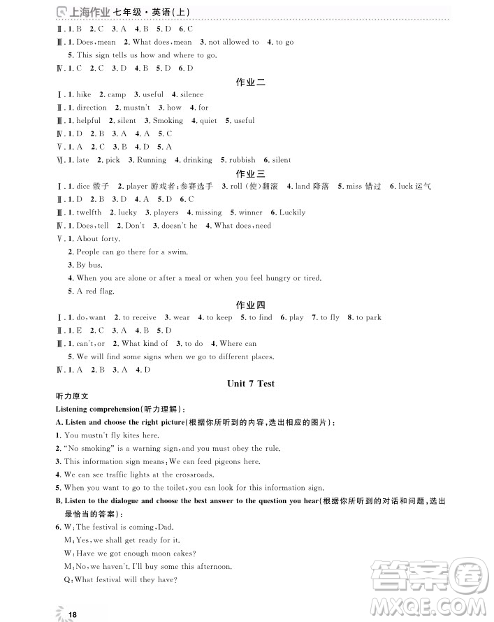 2018全新修訂版鐘書(shū)金牌上海作業(yè)七年級(jí)上冊(cè)英語(yǔ)參考答案