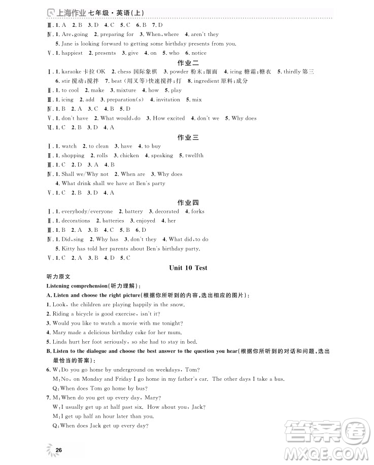 2018全新修訂版鐘書(shū)金牌上海作業(yè)七年級(jí)上冊(cè)英語(yǔ)參考答案