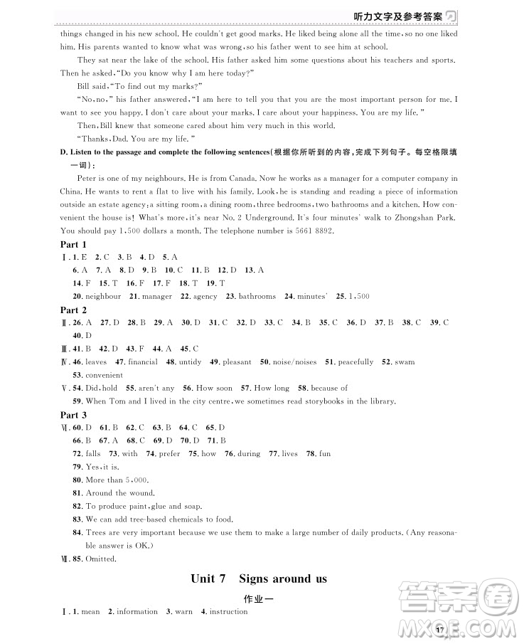 2018全新修訂版鐘書(shū)金牌上海作業(yè)七年級(jí)上冊(cè)英語(yǔ)參考答案