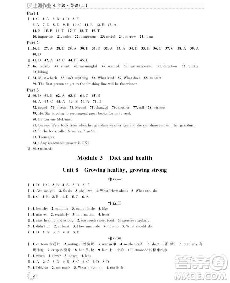 2018全新修訂版鐘書(shū)金牌上海作業(yè)七年級(jí)上冊(cè)英語(yǔ)參考答案