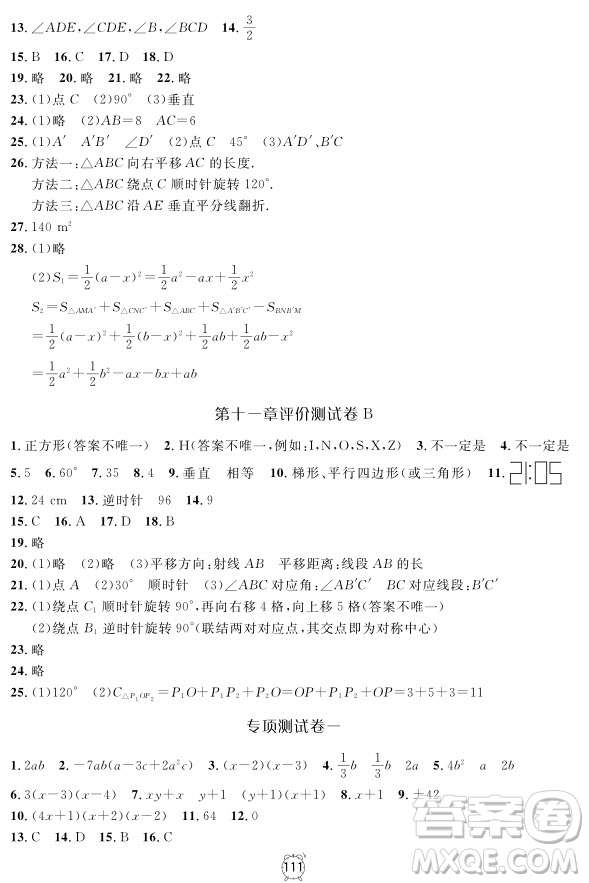 2018全新版鐘書金牌金試卷七年級上數(shù)學參考答案