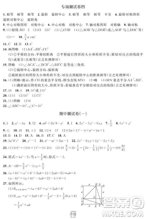 2018全新版鐘書金牌金試卷七年級上數(shù)學參考答案