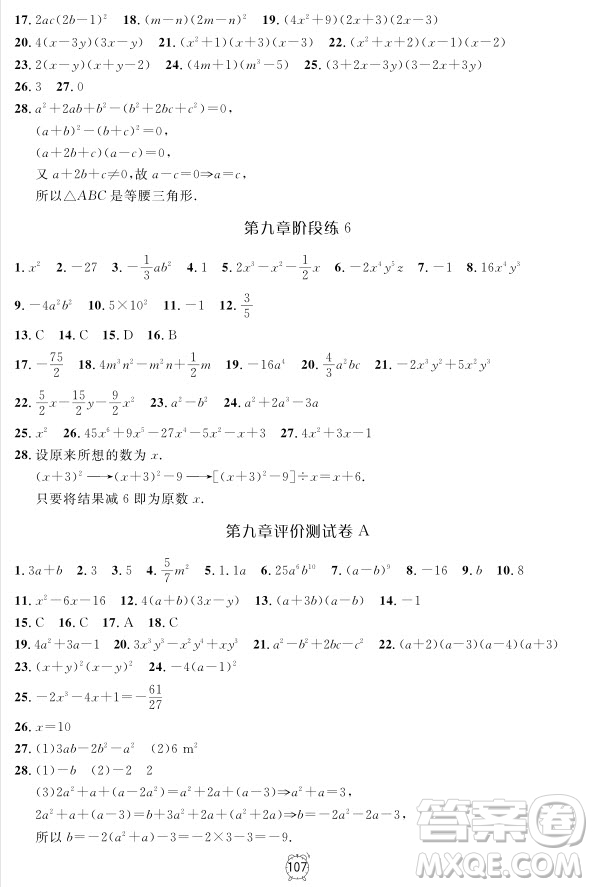 2018全新版鐘書金牌金試卷七年級上數(shù)學參考答案