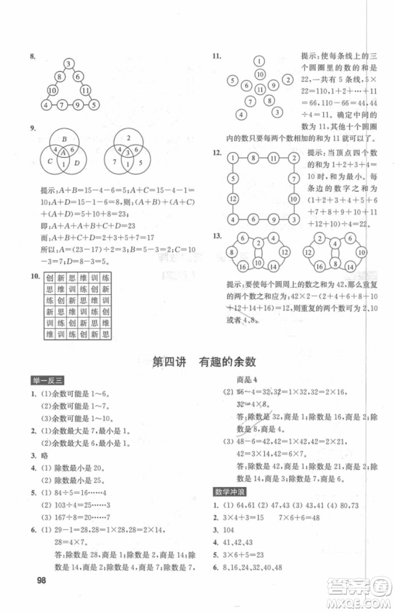 數(shù)學(xué)創(chuàng)新思維訓(xùn)練2018年三年級參考答案