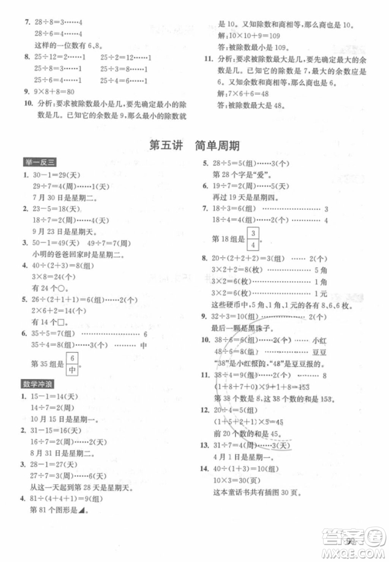 數(shù)學(xué)創(chuàng)新思維訓(xùn)練2018年三年級參考答案