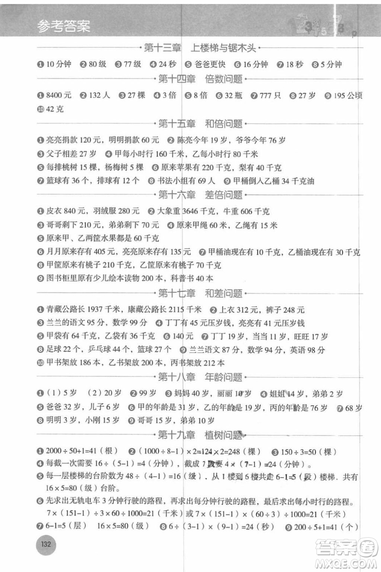 圖解小學數(shù)學思維訓練題三年級2018年最新參考答案