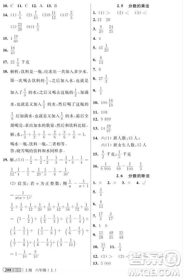 2018年鐘書金牌新教材全解六年級上數(shù)學(xué)參考答案