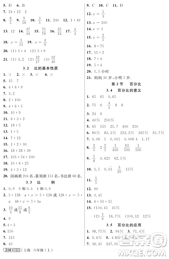 2018年鐘書金牌新教材全解六年級上數(shù)學(xué)參考答案