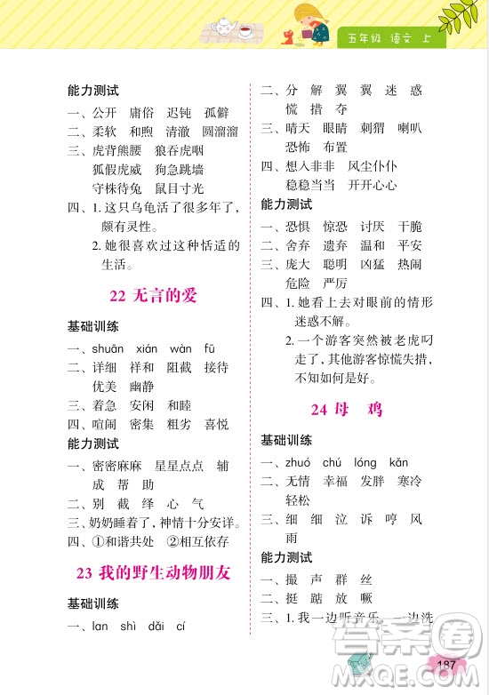 2018年鐘書金牌詞語的理解和運用5年級上參考答案