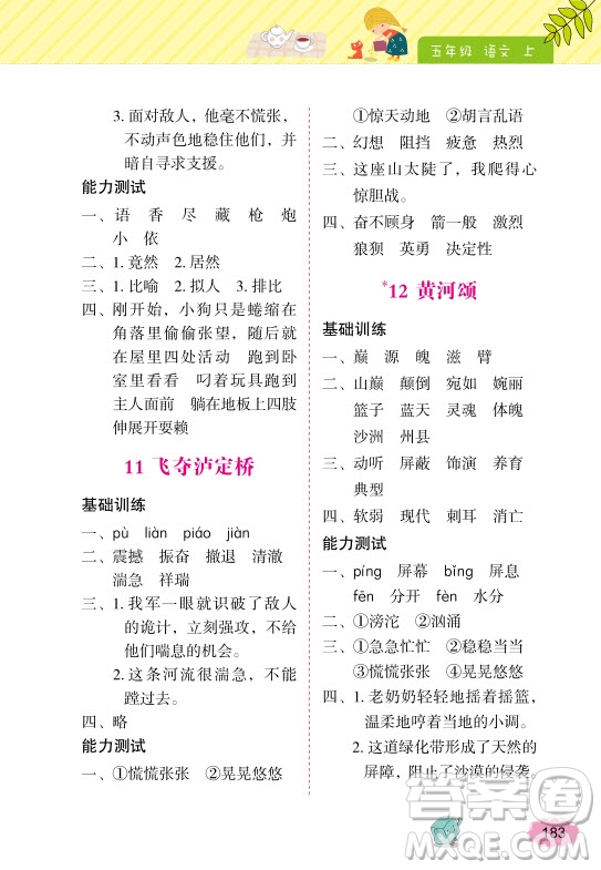 2018年鐘書金牌詞語的理解和運用5年級上參考答案