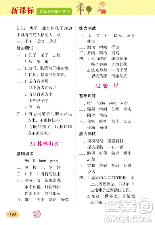 2018年鐘書金牌詞語的理解和運用5年級上參考答案