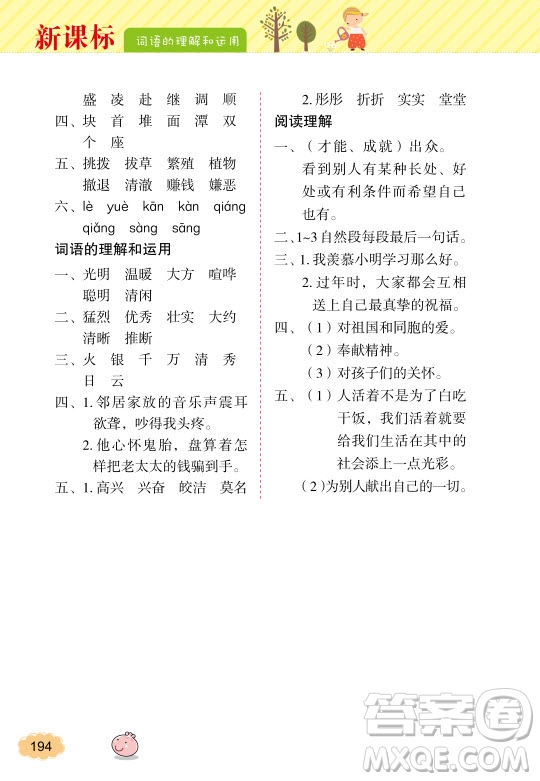 2018年鐘書金牌詞語的理解和運用5年級上參考答案