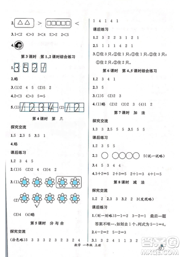 2018秋版同步導(dǎo)學(xué)案課時練一年級上冊數(shù)學(xué)人教版參考答案