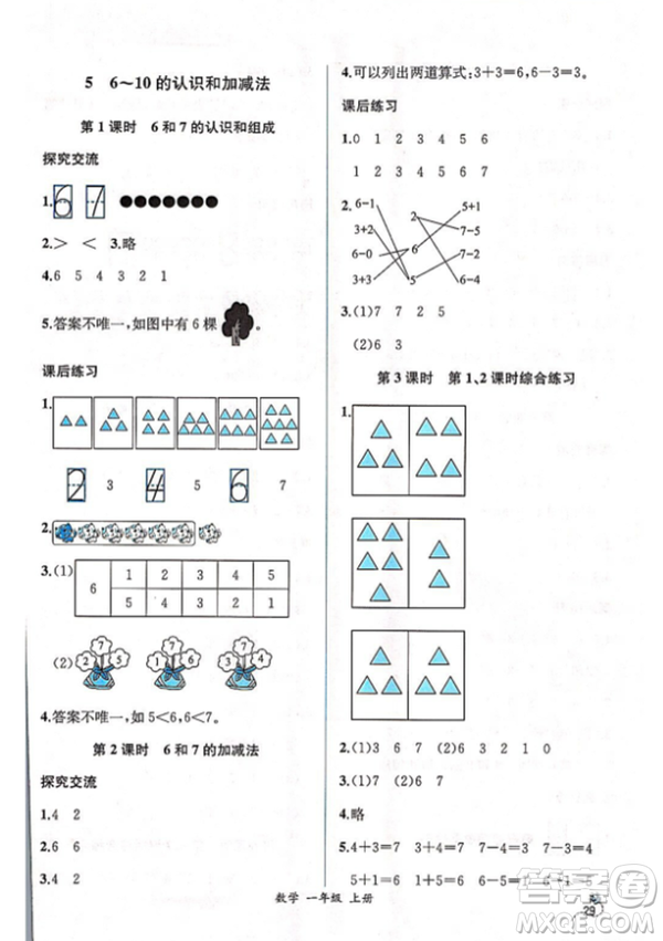 2018秋版同步導(dǎo)學(xué)案課時練一年級上冊數(shù)學(xué)人教版參考答案