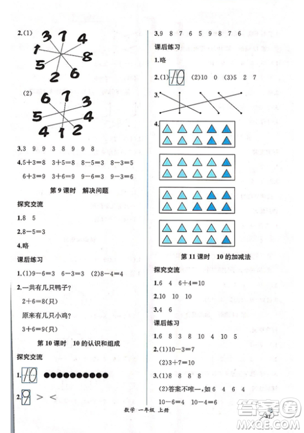 2018秋版同步導(dǎo)學(xué)案課時練一年級上冊數(shù)學(xué)人教版參考答案