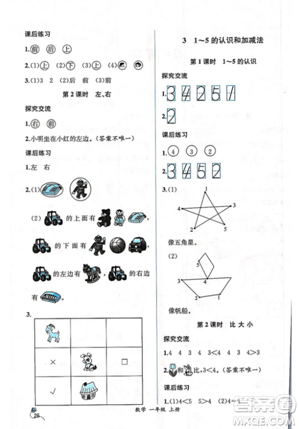 2018秋版同步導(dǎo)學(xué)案課時練一年級上冊數(shù)學(xué)人教版參考答案