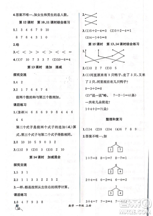 2018秋版同步導(dǎo)學(xué)案課時練一年級上冊數(shù)學(xué)人教版參考答案