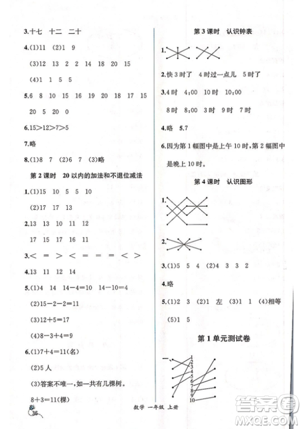 2018秋版同步導(dǎo)學(xué)案課時練一年級上冊數(shù)學(xué)人教版參考答案