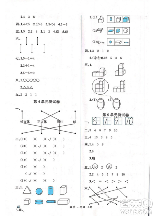 2018秋版同步導(dǎo)學(xué)案課時練一年級上冊數(shù)學(xué)人教版參考答案