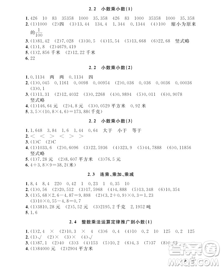 2018年鐘書金牌上海作業(yè)五年級上數(shù)學(xué)參考答案