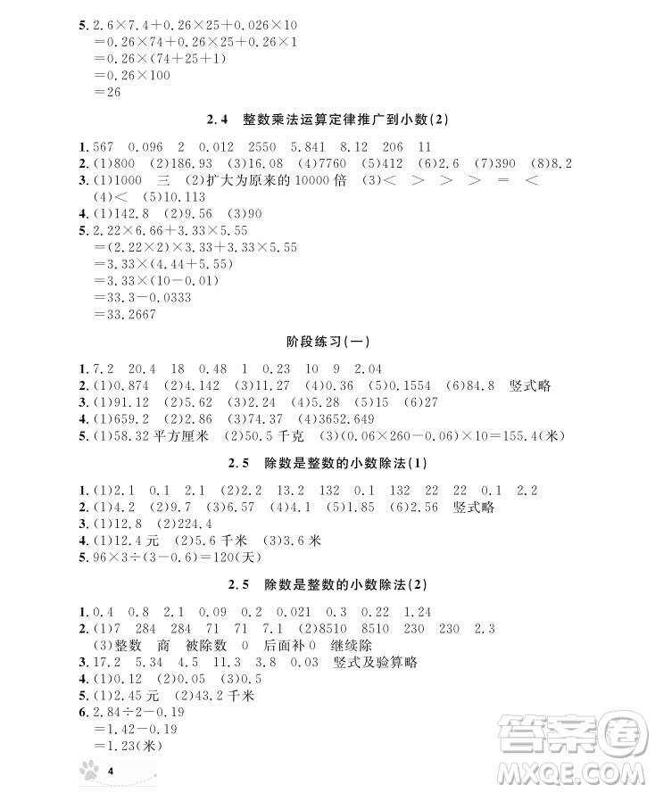 2018年鐘書金牌上海作業(yè)五年級上數(shù)學(xué)參考答案