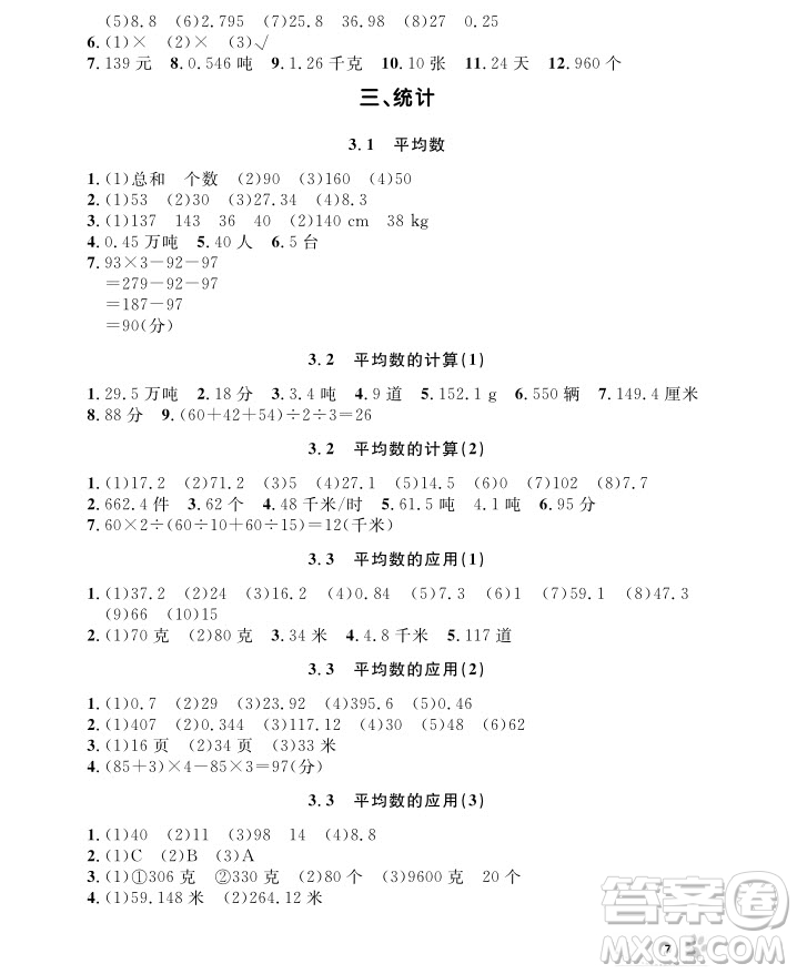 2018年鐘書金牌上海作業(yè)五年級上數(shù)學(xué)參考答案