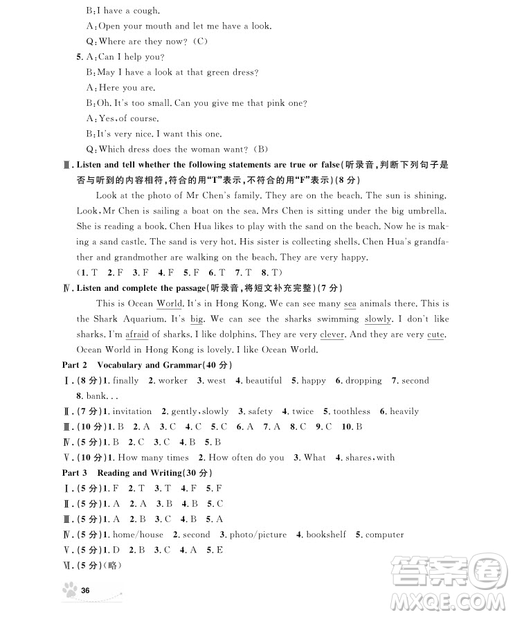 2018年上海作業(yè)五年級(jí)上英語N版參考答案