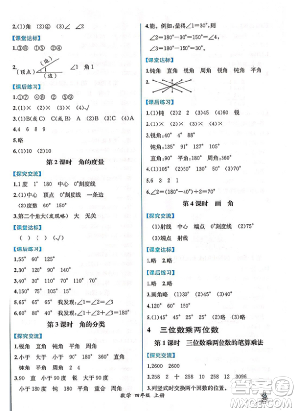 2018人教版四年級上冊數(shù)學課時練同步導學案答案