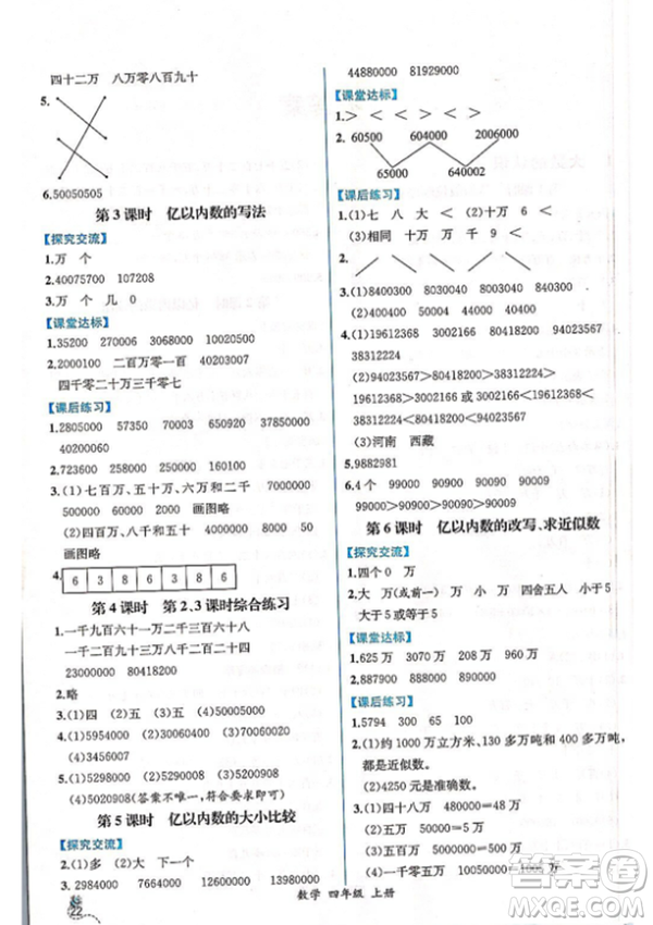 2018人教版四年級上冊數(shù)學課時練同步導學案答案