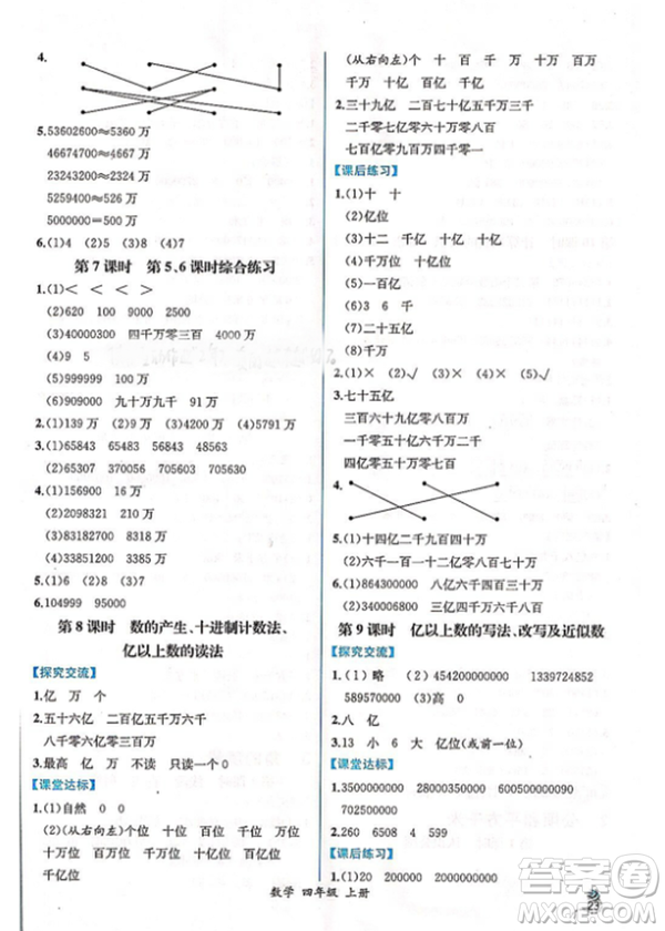 2018人教版四年級上冊數(shù)學課時練同步導學案答案