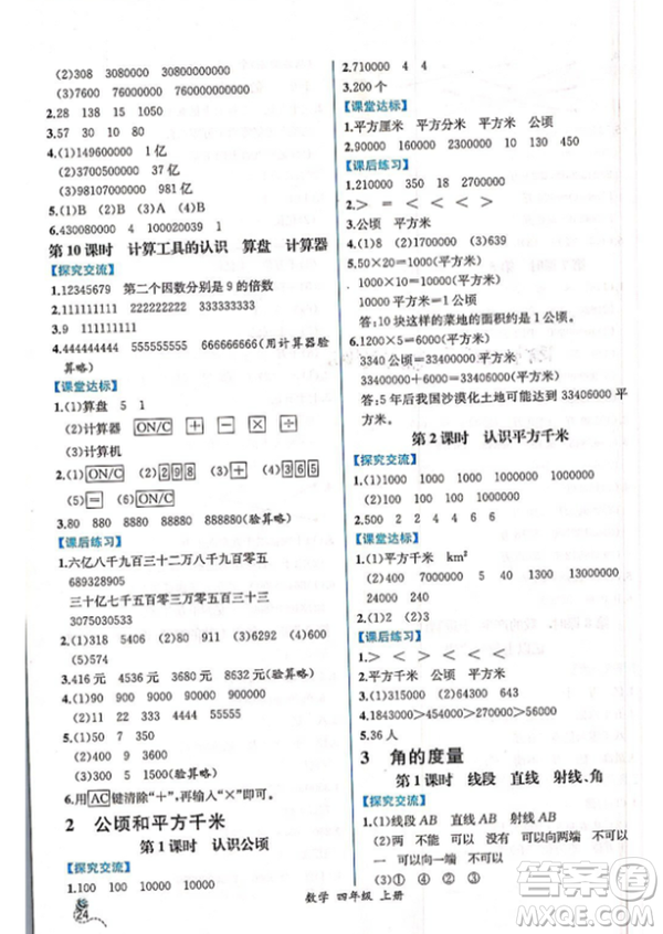 2018人教版四年級上冊數(shù)學課時練同步導學案答案