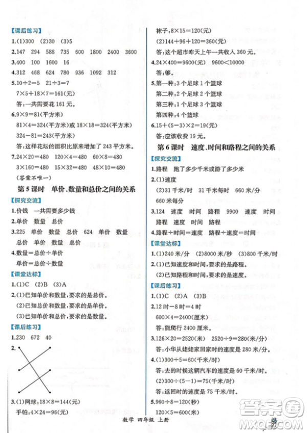 2018人教版四年級上冊數(shù)學課時練同步導學案答案