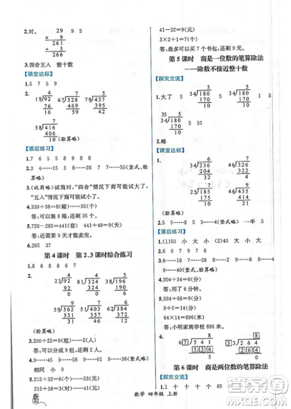 2018人教版四年級上冊數(shù)學課時練同步導學案答案