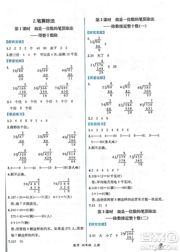 2018人教版四年級上冊數(shù)學課時練同步導學案答案