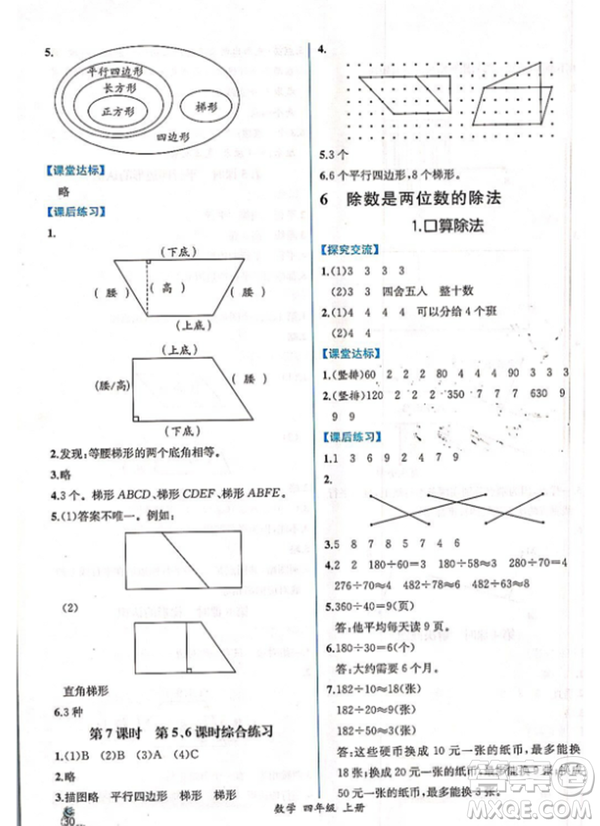 2018人教版四年級上冊數(shù)學課時練同步導學案答案