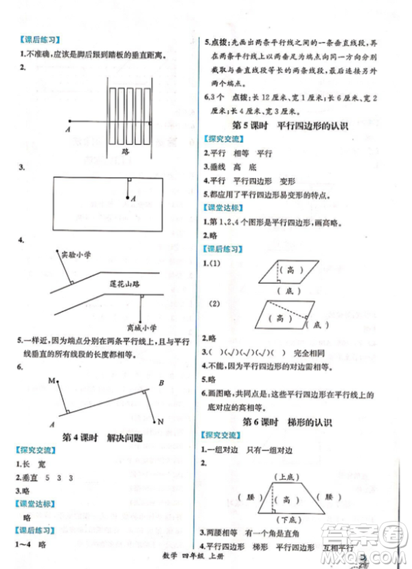 2018人教版四年級上冊數(shù)學課時練同步導學案答案