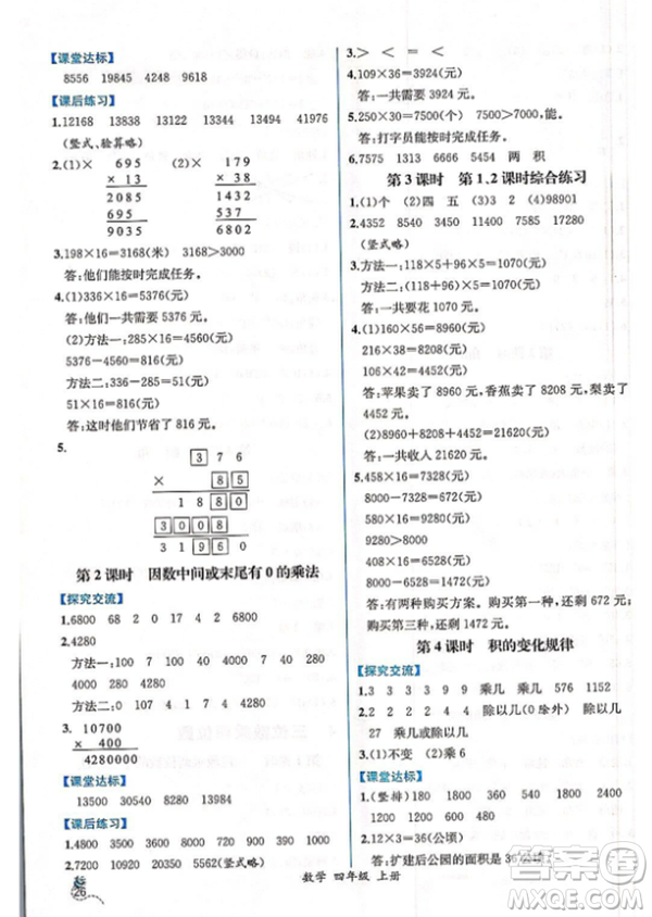 2018人教版四年級上冊數(shù)學課時練同步導學案答案