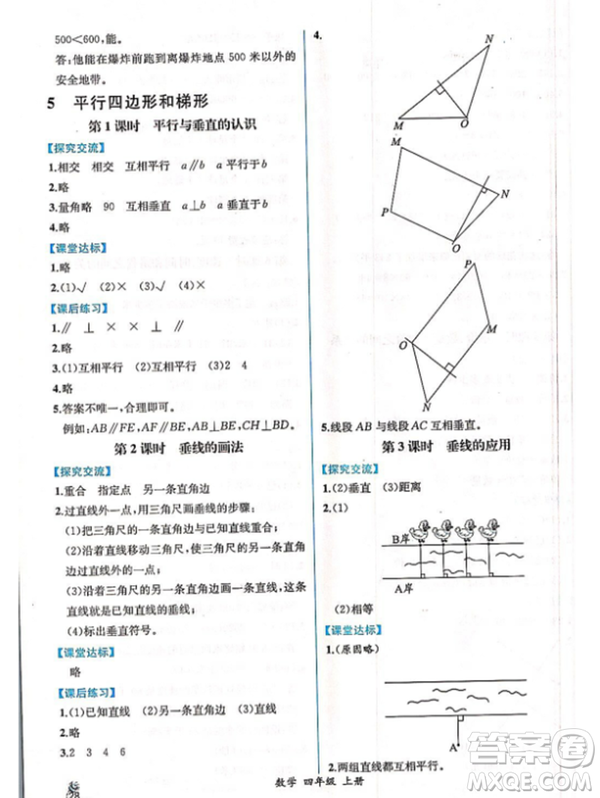 2018人教版四年級上冊數(shù)學課時練同步導學案答案