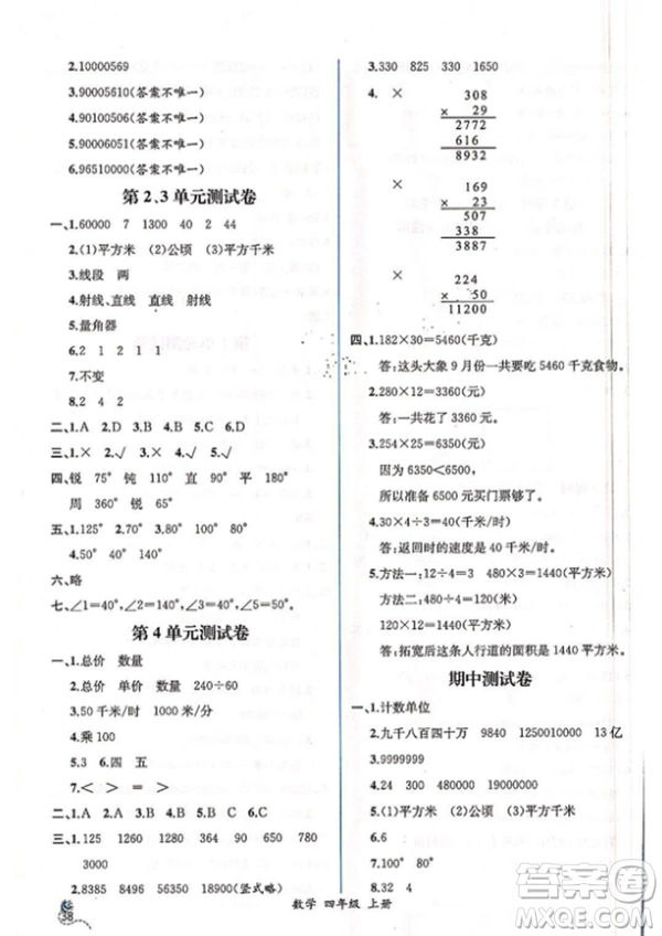 2018人教版四年級上冊數(shù)學課時練同步導學案答案