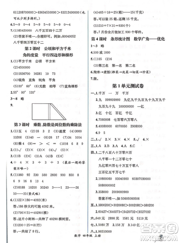 2018人教版四年級上冊數(shù)學課時練同步導學案答案