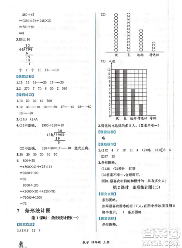 2018人教版四年級上冊數(shù)學課時練同步導學案答案