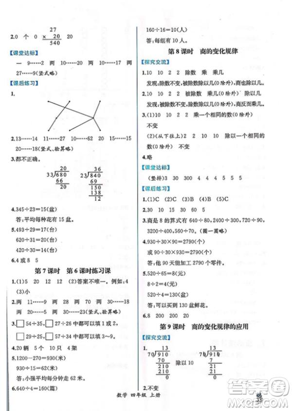 2018人教版四年級上冊數(shù)學課時練同步導學案答案