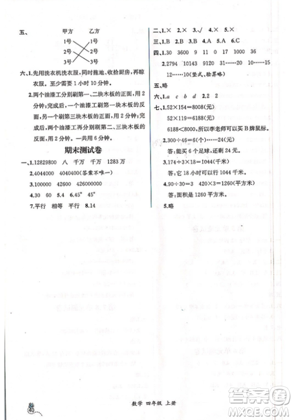 2018人教版四年級上冊數(shù)學課時練同步導學案答案