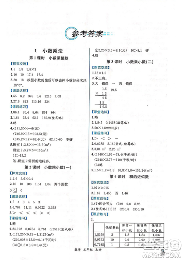 人教版2018小學五年級上冊數(shù)學課時練同步導學案答案